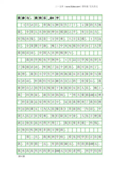 四年级写人作文：我参与,我快乐_400字