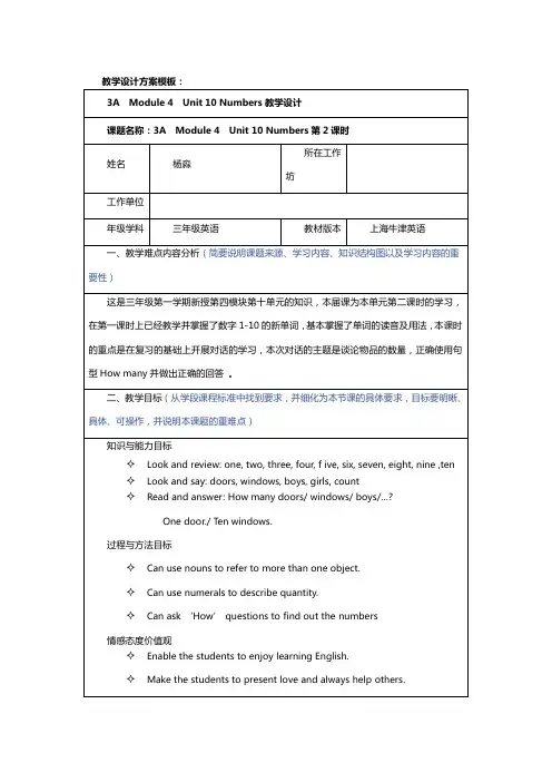 沪教版(三起点)【上海教育版】英语三年级上册：Unit 10《Numbers》教案