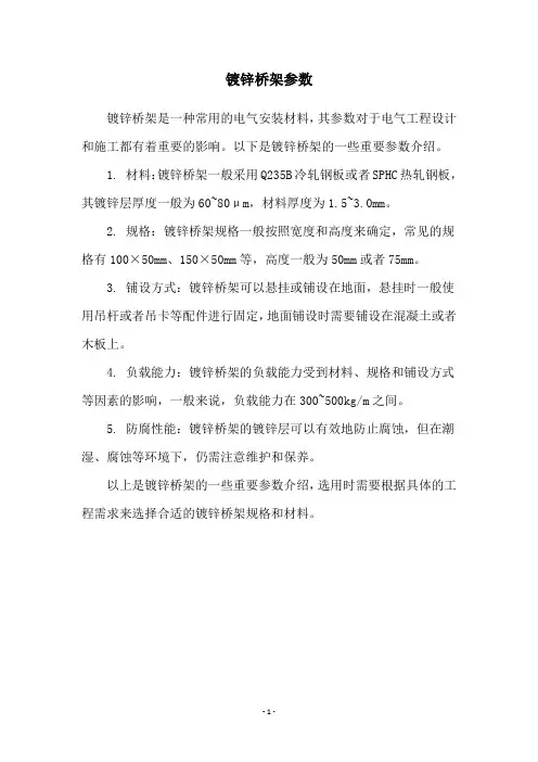 镀锌桥架参数