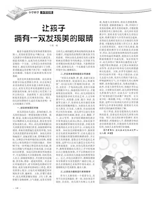 让孩子拥有一双发现美的眼睛