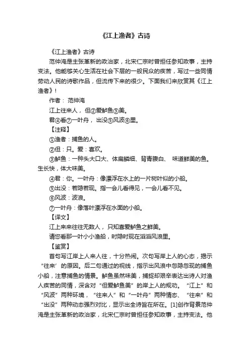 《江上渔者》古诗