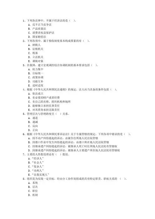 2015年初级经济师经济学考点归纳：所有制关系和所有制形式考试题库