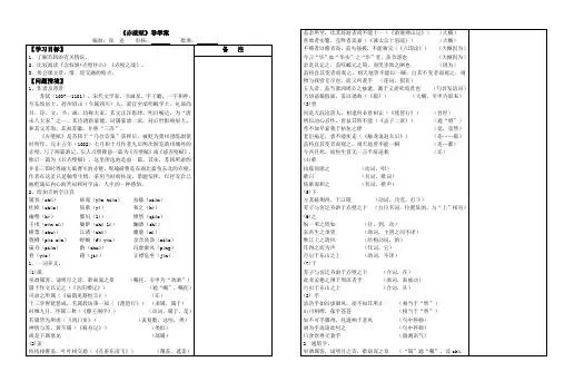 《赤壁赋》导学案(教师版)