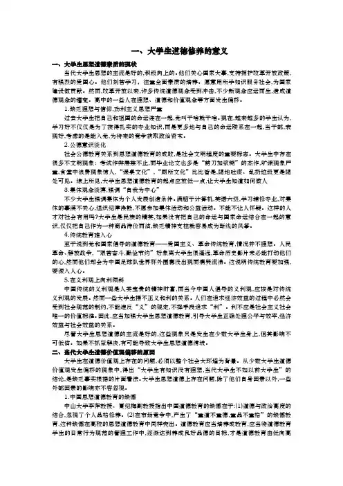 一、大学生道德修养的意义