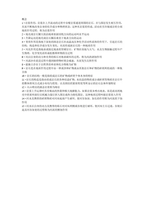 地质学名词解释