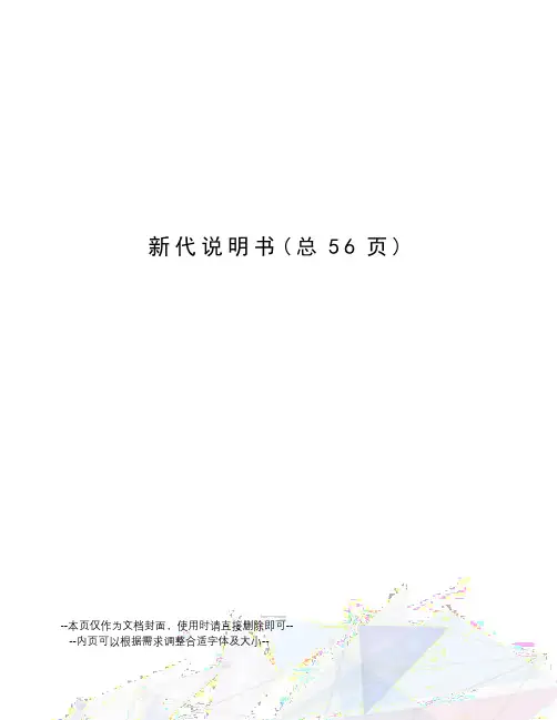 新代说明书