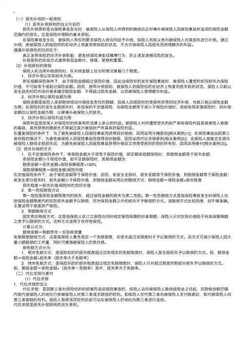 课程介绍之保险的基本原则：损失补偿原则