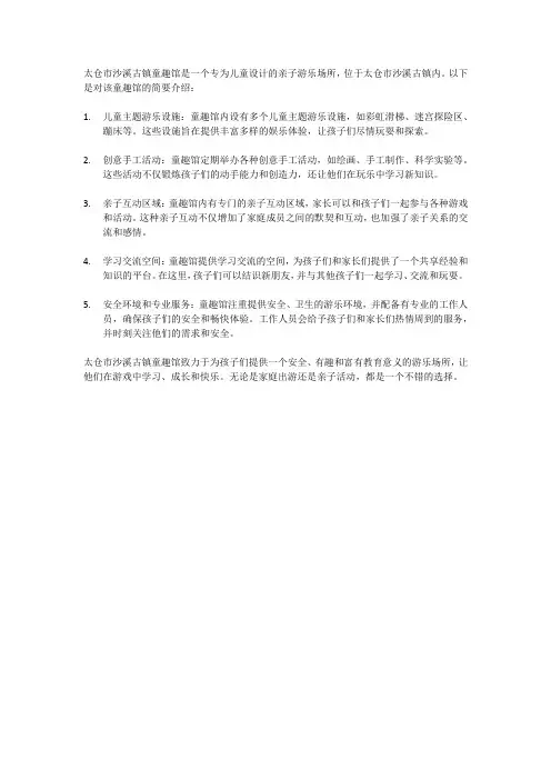 太仓市沙溪古镇童趣馆介绍