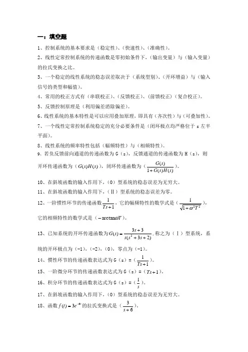 自动控制复习题库