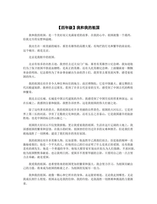 【四年级】我和我的祖国