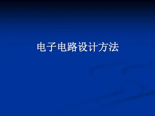 实验四晶体管共射放大电路设计、仿真与测试(I)资料