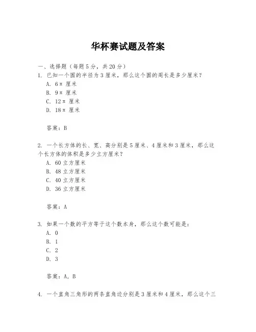 华杯赛试题及答案