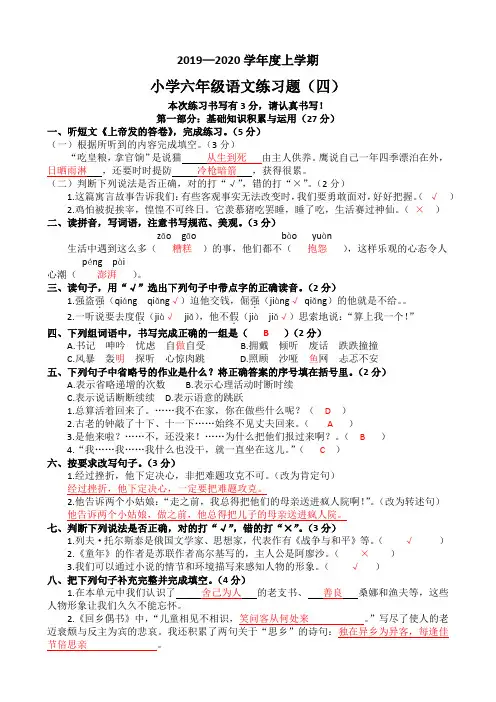 2019—2020学年度上学期部统编六年级语文练习题(四)答案