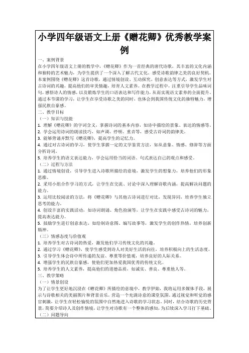 小学四年级语文上册《赠花卿》优秀教学案例