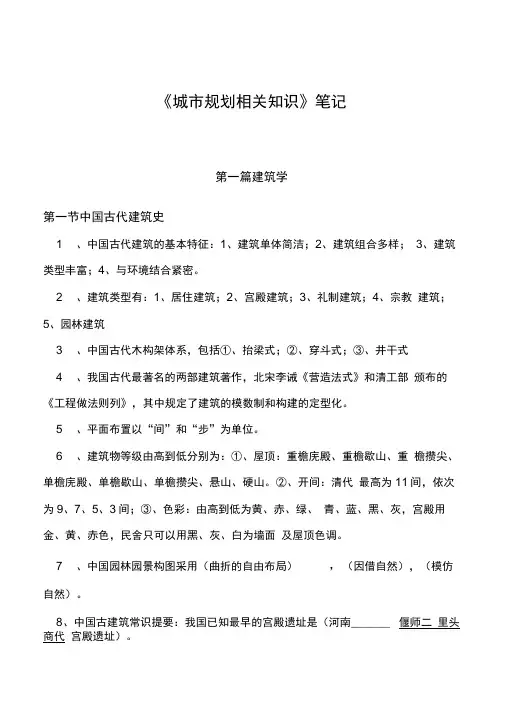 注册规划师相关知识笔记精华