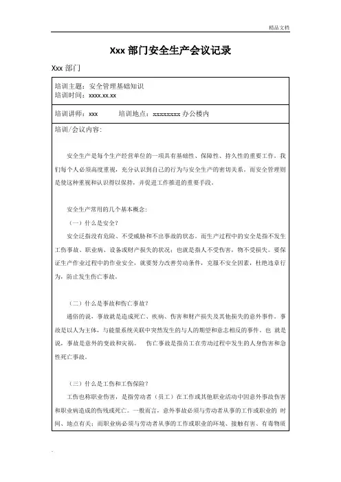 安全生产会议记录 (2)