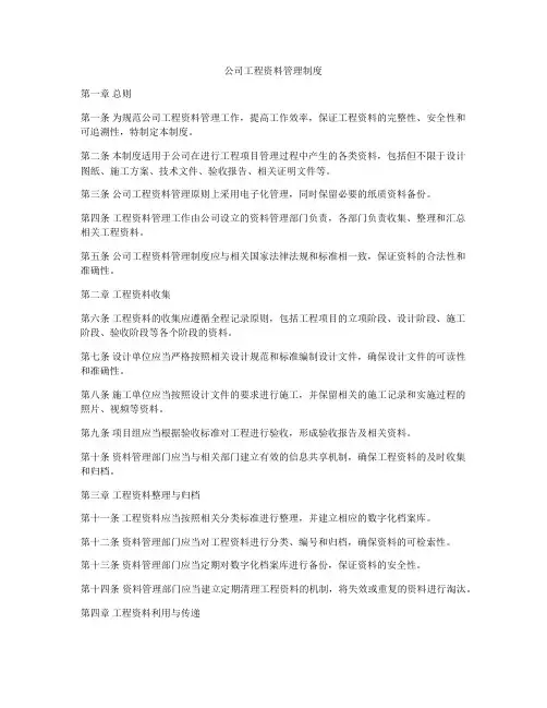 公司工程资料管理制度