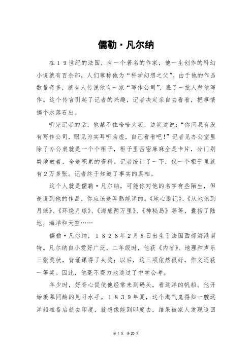 儒勒·凡尔纳_高三作文