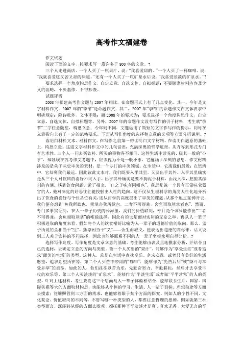 高考作文福建卷