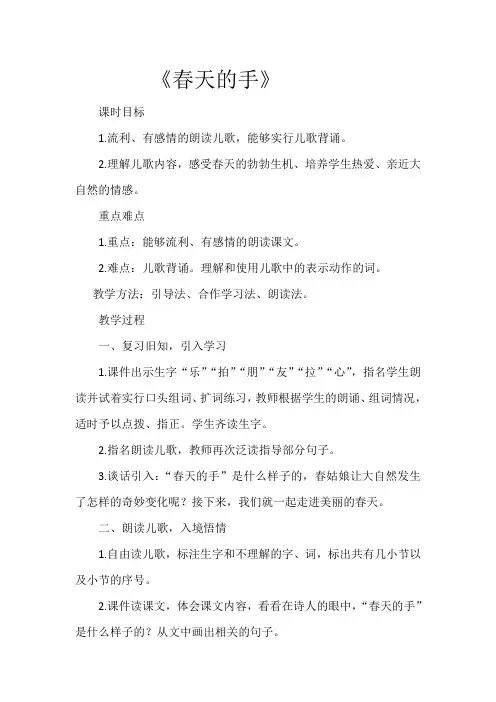 北师大版小学语文一年级《春天的手》优质课教案_10
