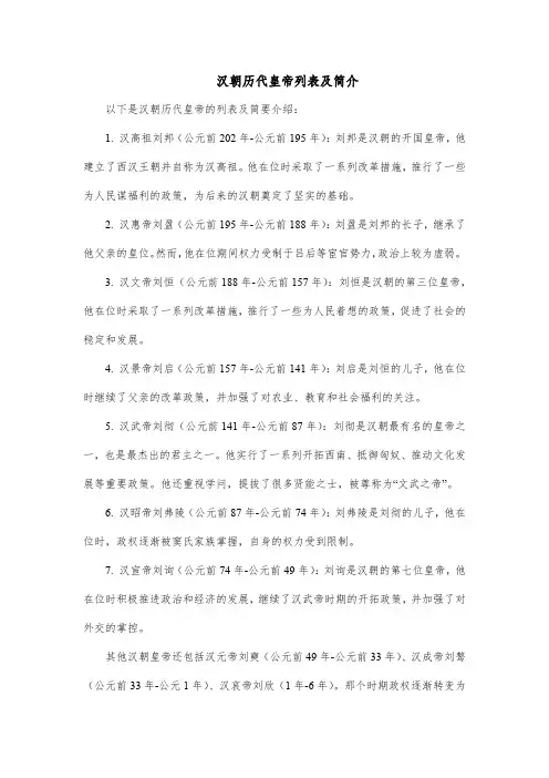 汉朝历代皇帝列表及简介