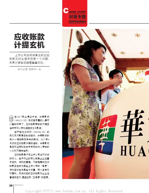 应收账款计提玄机