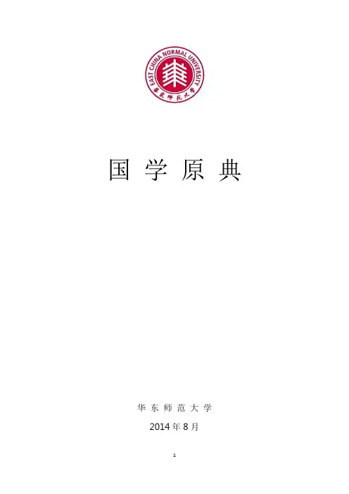 国学原典讲义