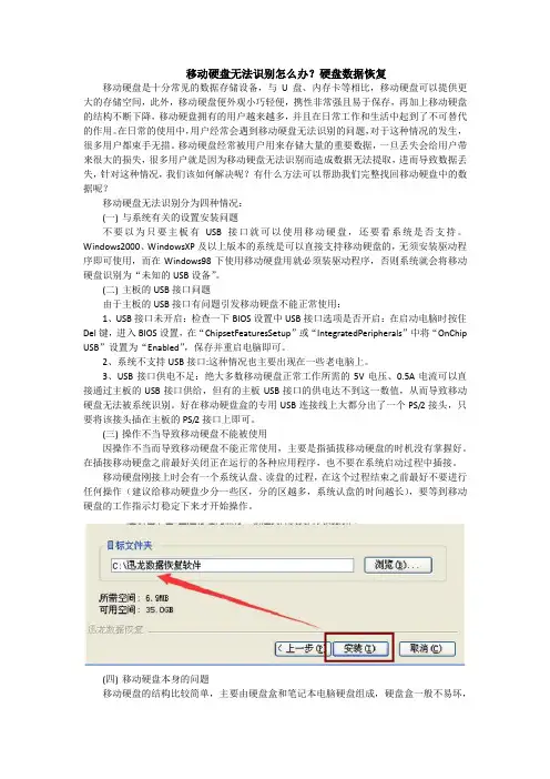 移动硬盘无法识别怎么办？硬盘数据恢复