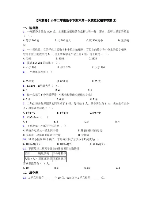 【冲刺卷】小学二年级数学下期末第一次模拟试题带答案(1)