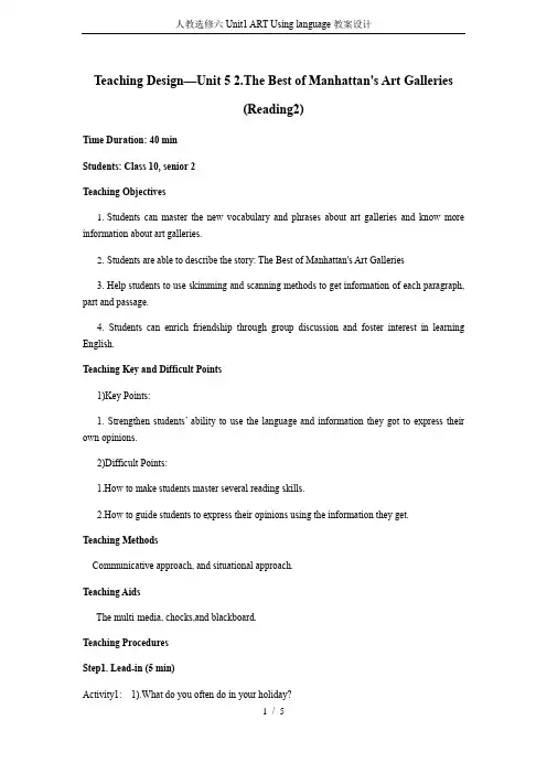 人教选修六Unit1 ART Using language教案设计