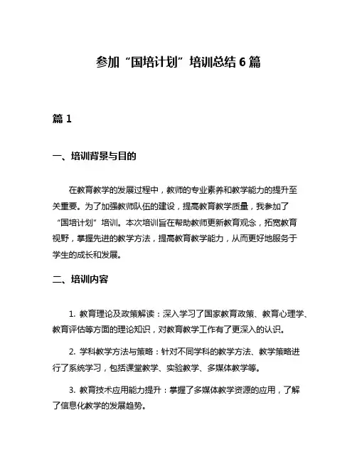 参加“国培计划”培训总结6篇