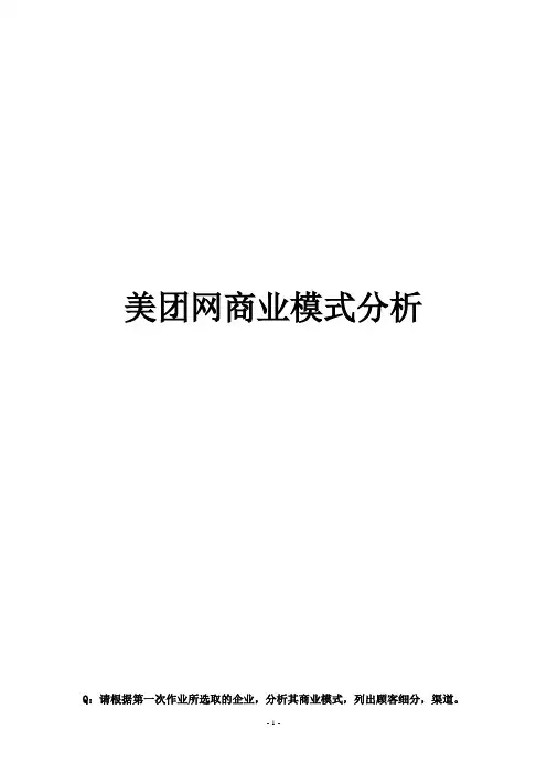 美团网商业模式分析