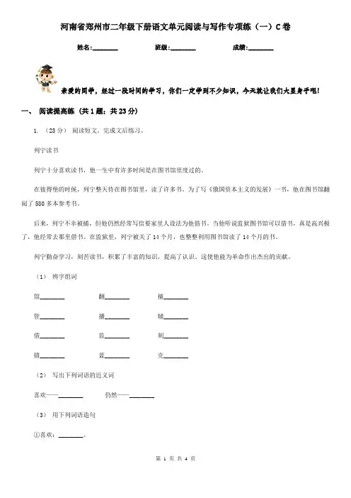 河南省郑州市二年级下册语文单元阅读与写作专项练(一)C卷