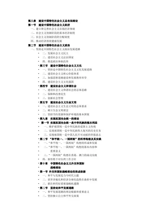 毛中特2013版7-12章新教材目录