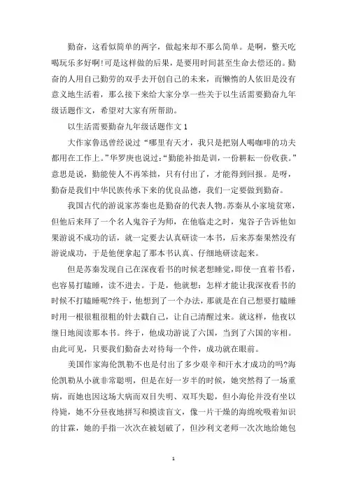 中小学作文以生活需要勤奋九年级话题