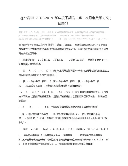 【高中2018-2019学年度下期高二第一次月考数学(文)试题】
