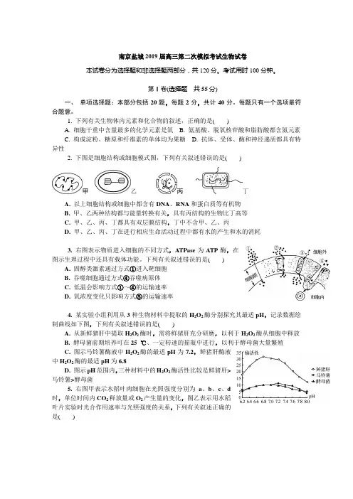 南京盐城2019届高三第二次模拟考试生物试卷及答案