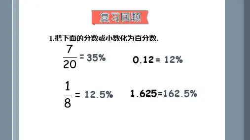 求一个数的百分之几是多少