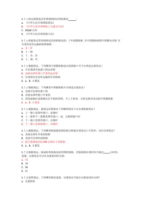 3.7船舶签证ok