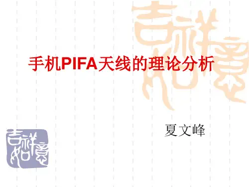 PIFA天线