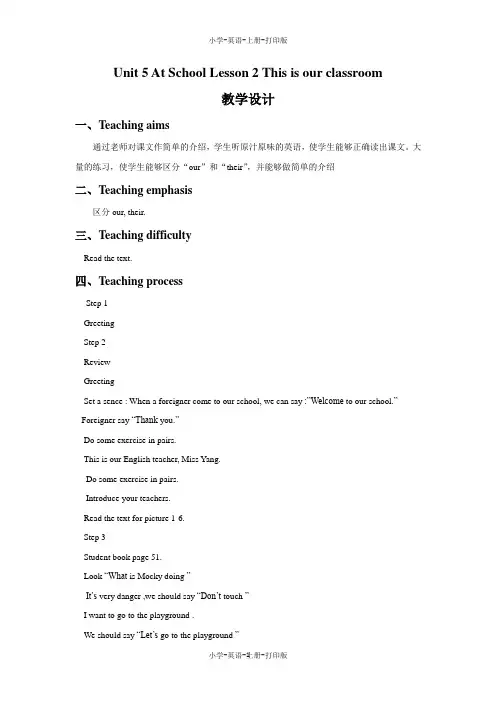 北师大版-英语-四年级上册-Unit 5 At School Lesson 2 This is our classroom 教学设计