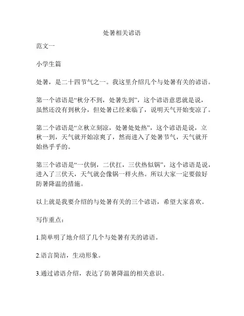 处暑相关谚语