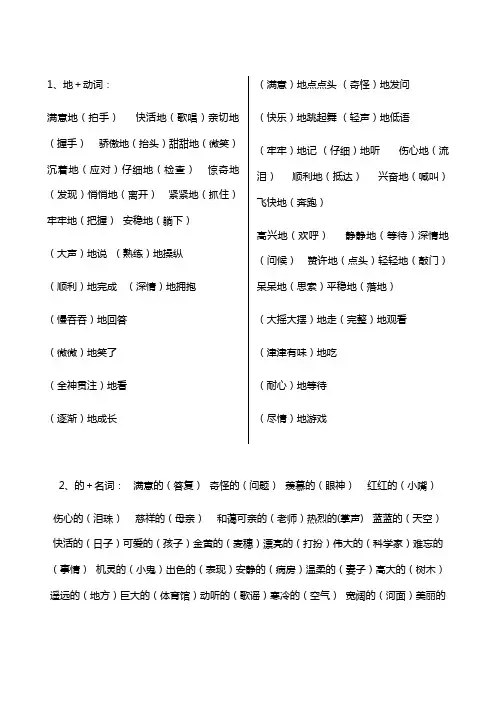 小学词语搭配大全