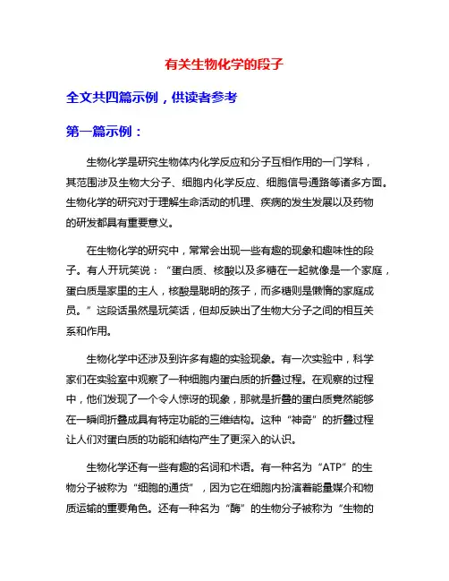 有关生物化学的段子