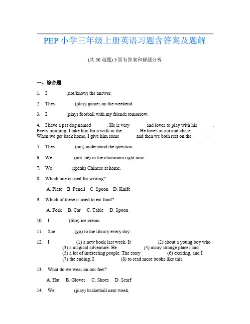 PEP小学三年级上册英语习题含答案及题解