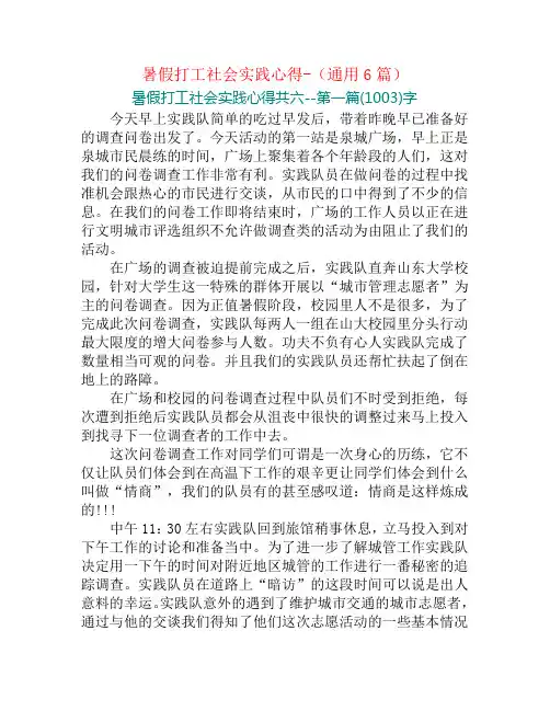 暑假打工社会实践心得-(通用6篇)