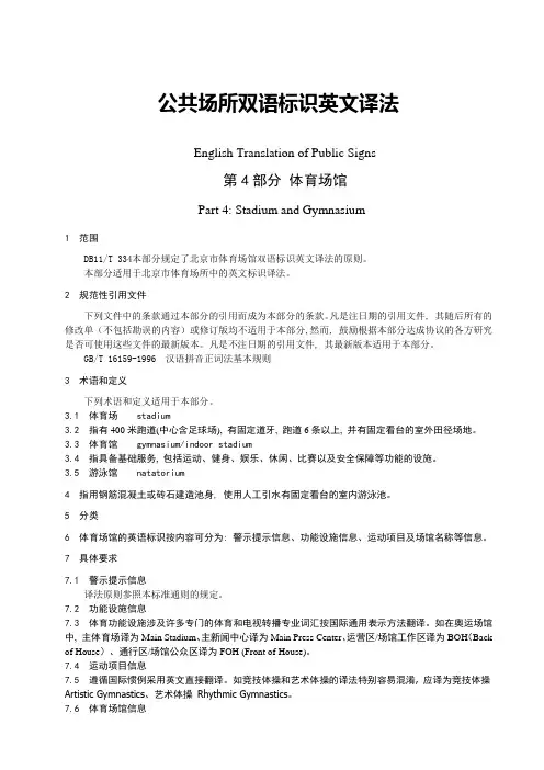 公共场所双语标识英文译法