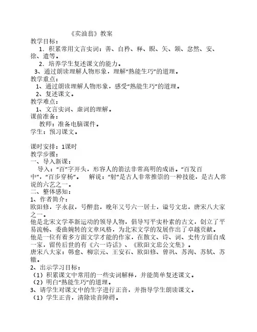 《卖油翁》教案