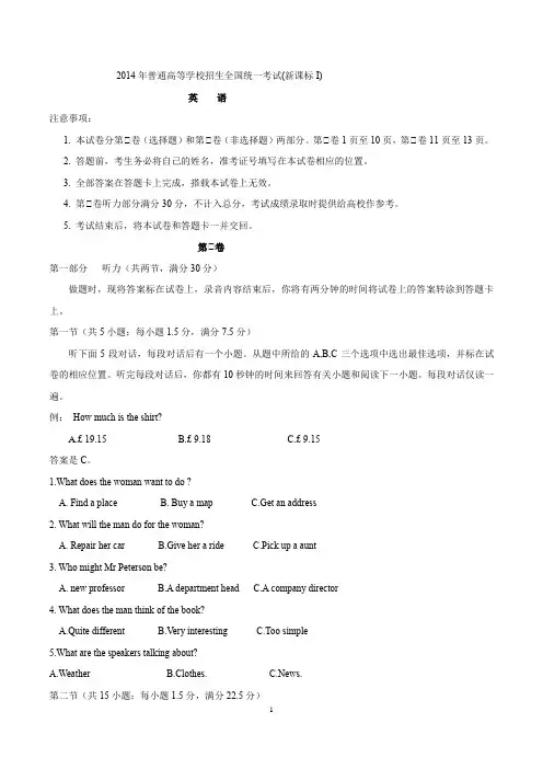 2014高考英语全国卷1真题(完整版)