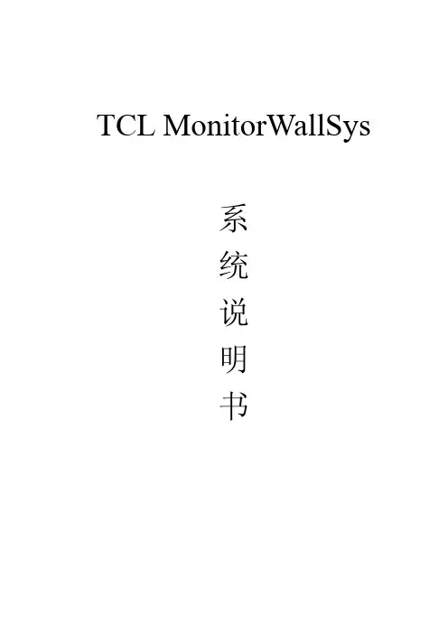 TCL大屏幕软件操作说明